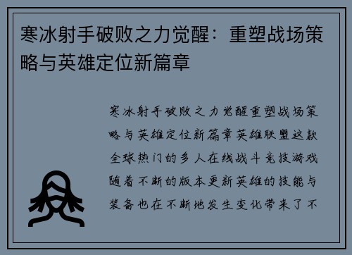 寒冰射手破败之力觉醒：重塑战场策略与英雄定位新篇章