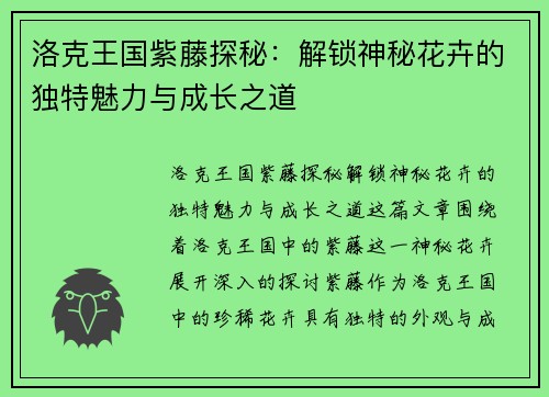 洛克王国紫藤探秘：解锁神秘花卉的独特魅力与成长之道