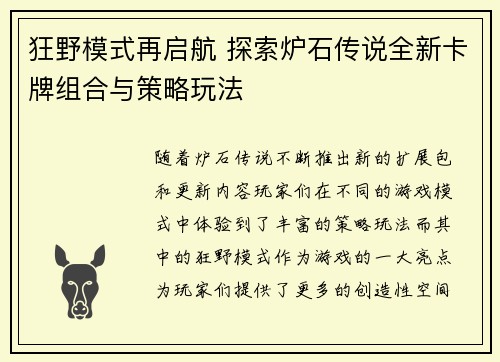 狂野模式再启航 探索炉石传说全新卡牌组合与策略玩法 狂野模式再启航 探索炉石传说全新卡牌组合与策略玩法
