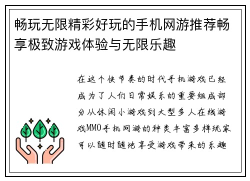 畅玩无限精彩好玩的手机网游推荐畅享极致游戏体验与无限乐趣