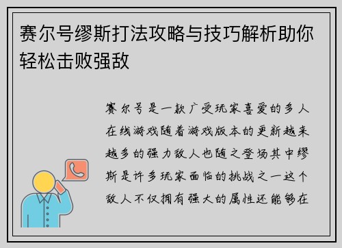 赛尔号缪斯打法攻略与技巧解析助你轻松击败强敌 赛尔号缪斯打法攻略与技巧解析助你轻松击败强敌