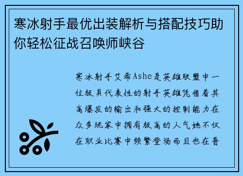 寒冰射手最优出装解析与搭配技巧助你轻松征战召唤师峡谷 寒冰射手最优出装解析与搭配技巧助你轻松征战召唤师峡谷